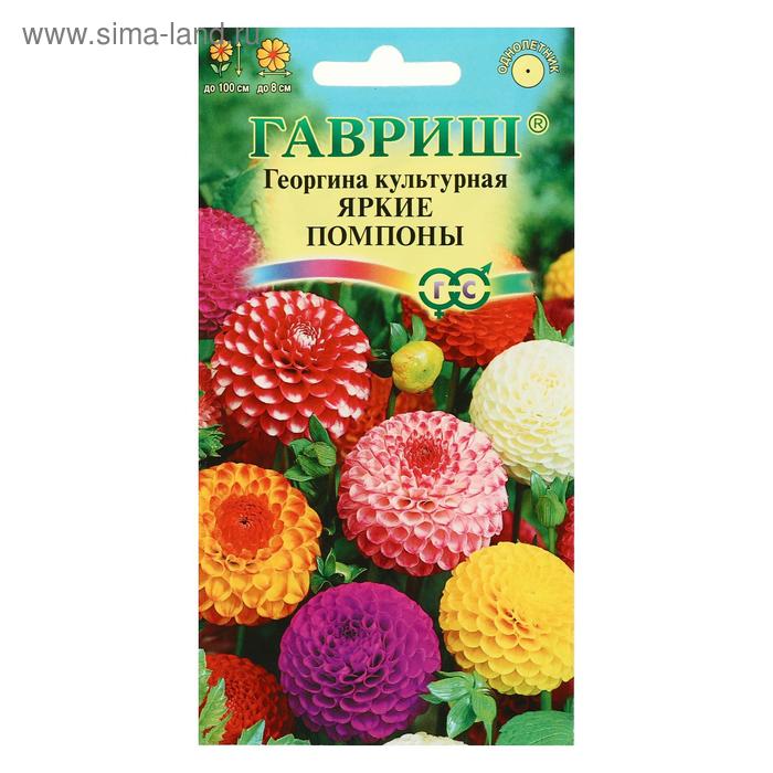 Семена цветов Георгина "Яркие помпоны", ц/п, 0,2 г