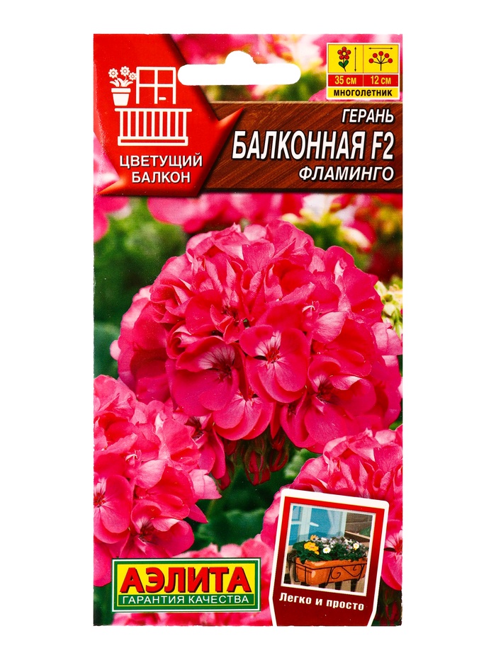 Семена цветов Герань, Балконная фламинго F2 «Цветущий балкон» 5 шт.