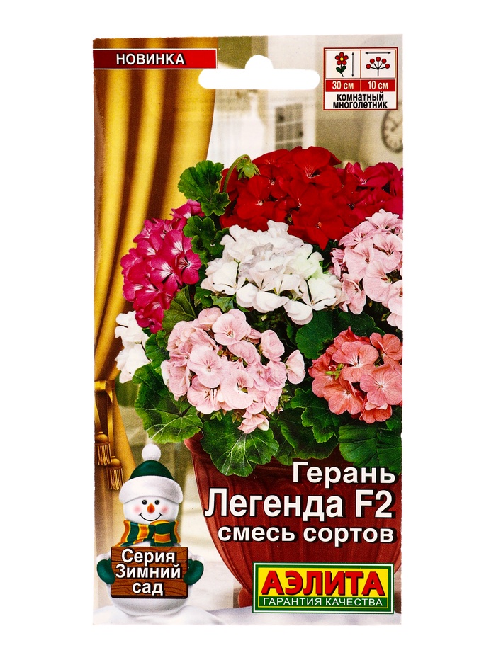 Семена цветов Герань, Легенда F2, смесь «Зимний сад» 5 шт.
