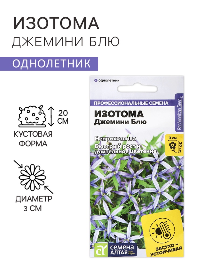 Семена цветов Изотома «Джемини Блю» 3 шт.