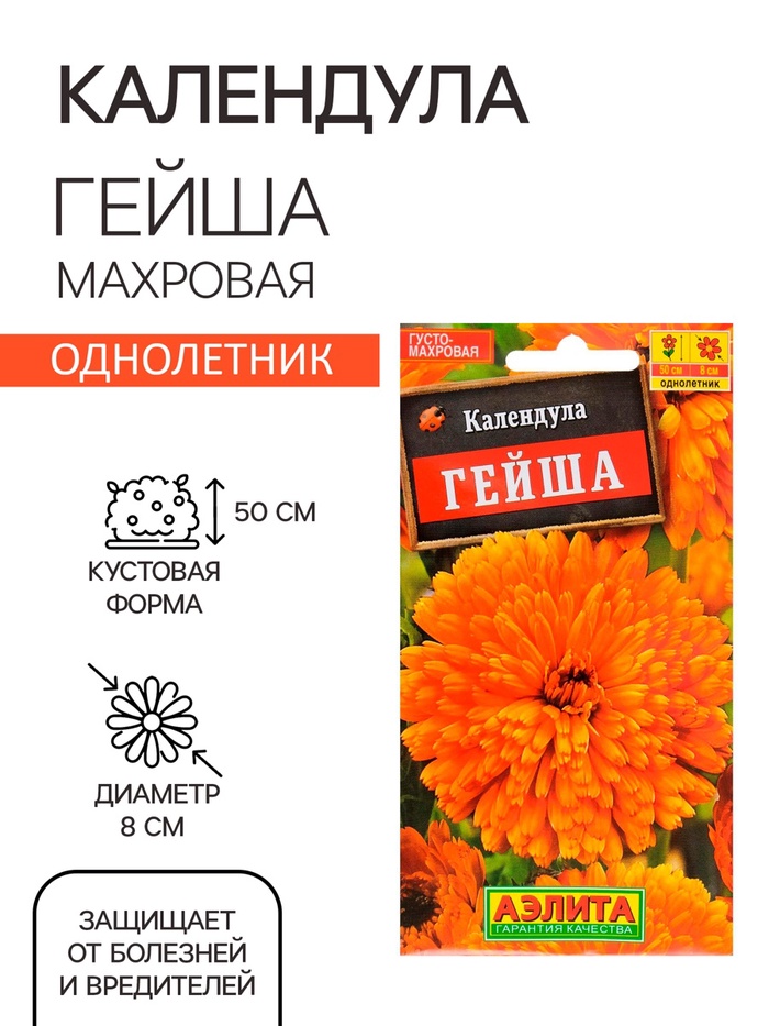 Семена цветов Календула «Гейша» махровая, однолетник, 0.5 г, «Аэлита»