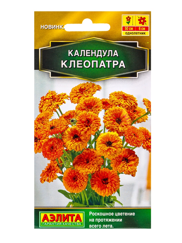 Семена цветов Календула «Клеопатра» 0.3 г