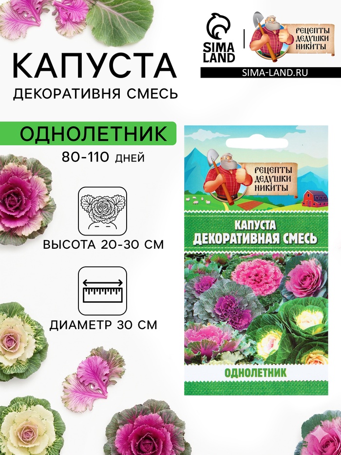 Семена цветов Капуста Декоративная, 0.05 г, «Рецепты дедушки Никиты»