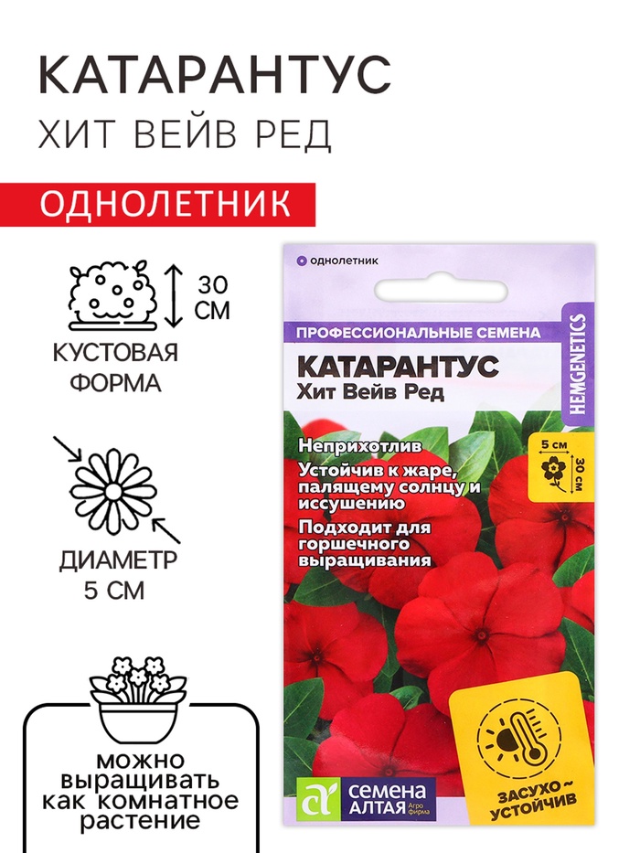 Семена цветов Катарантус «Хит вейв ред», 5 шт., «Семена Алтая»
