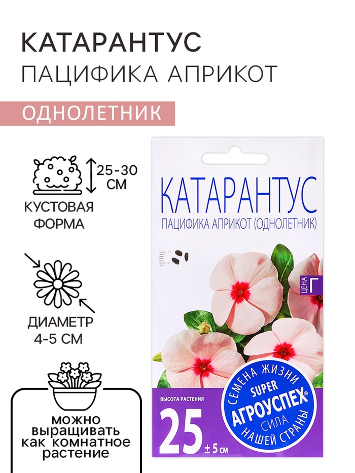 Семена цветов Катарантус "Пацифика Априкот", 7 шт