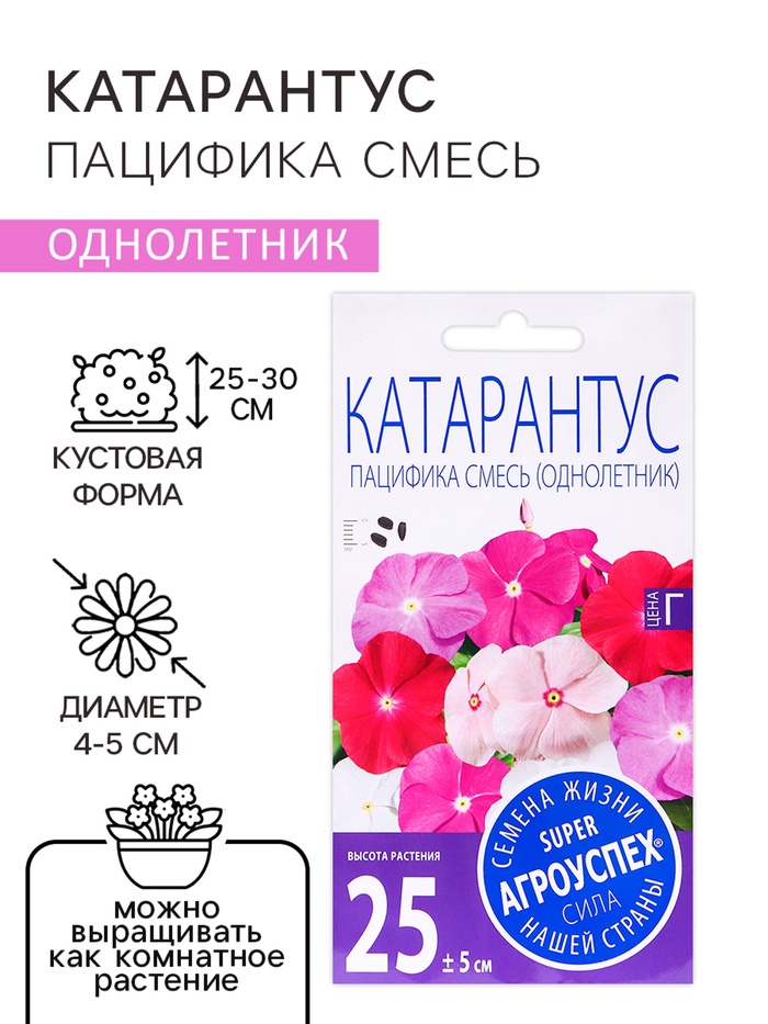 Семена цветов Катарантус "Пацифика смесь", 7 шт