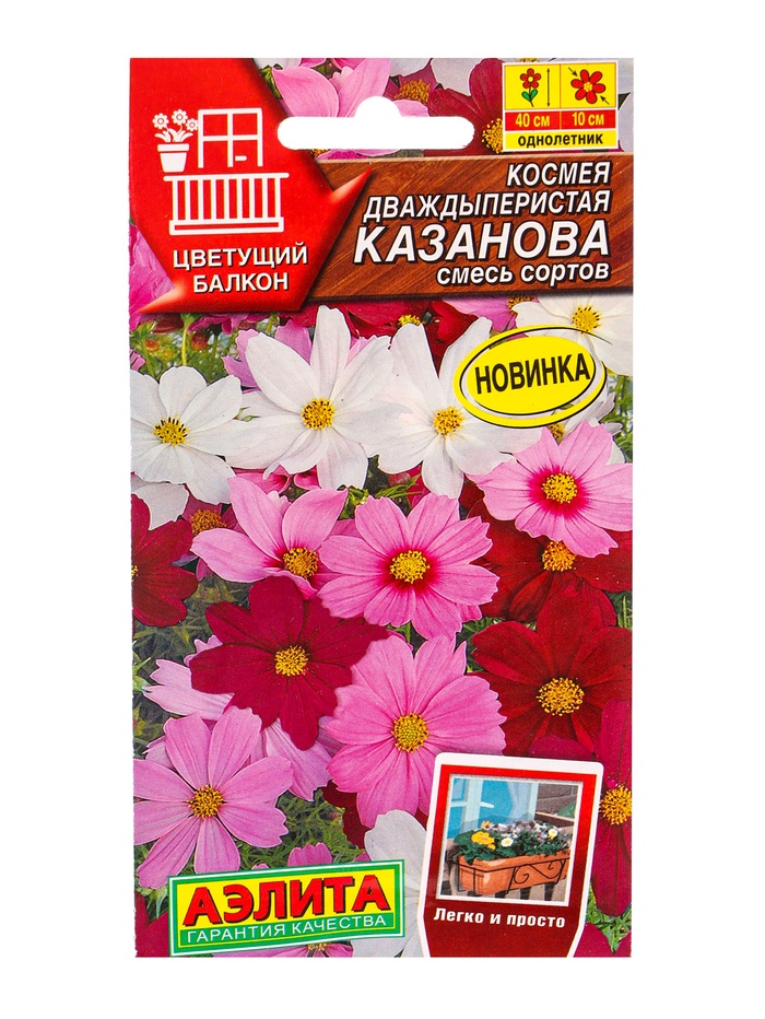 Семена цветов Космея дваждыперистая «Казанова» смесь, 5 шт.