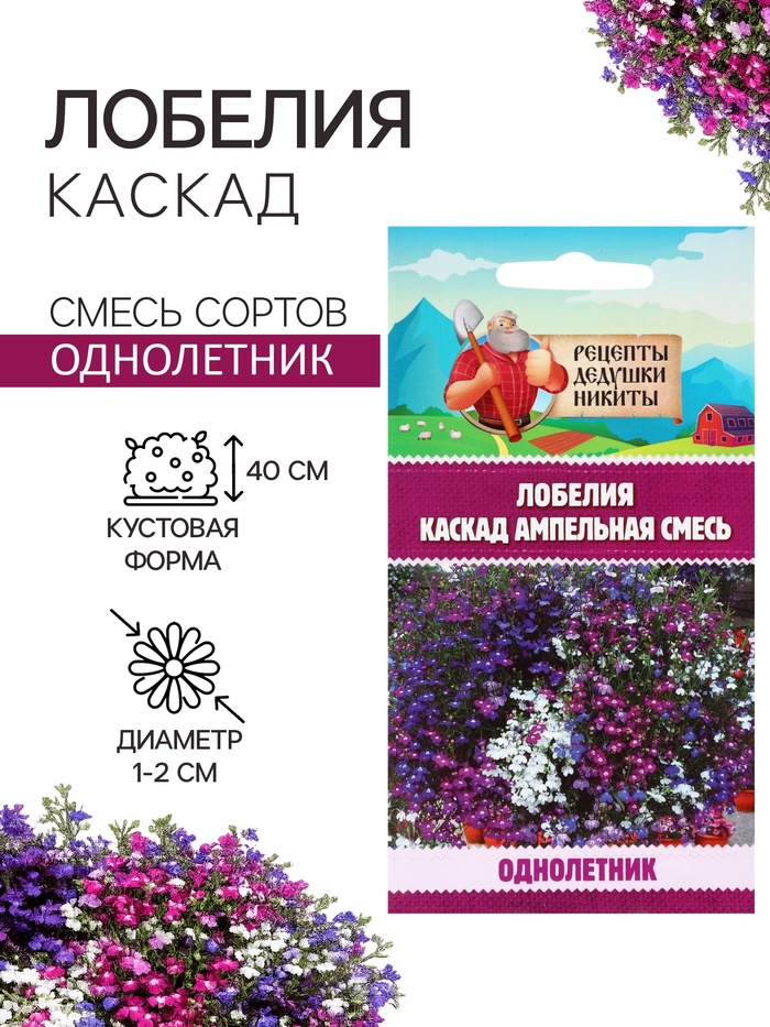 Семена цветов Лобелия «Каскад», ампельная, смесь 0.01 г, «Рецепты дедушки Никиты»