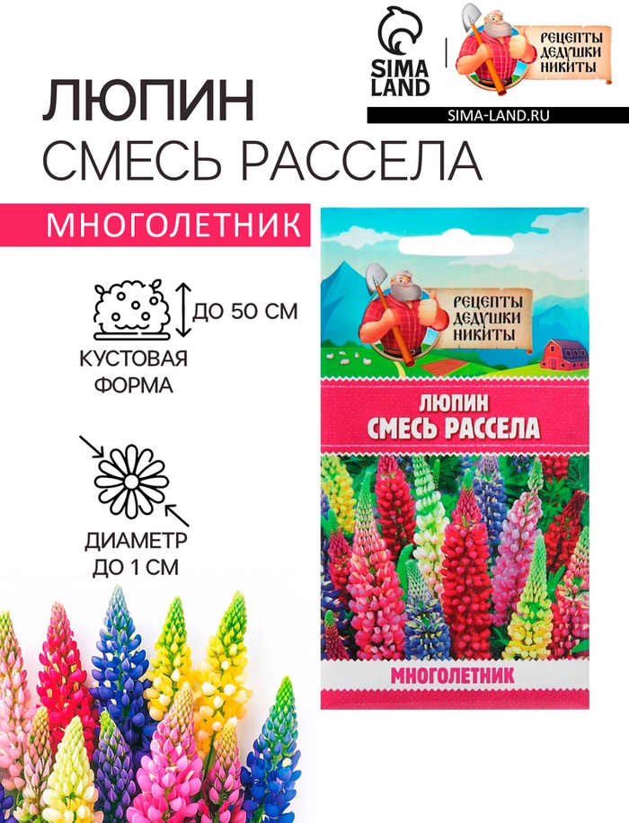 Семена цветов Люпин «Смесь Рассела», 0.5 г, «Рецепты дедушки Никиты»