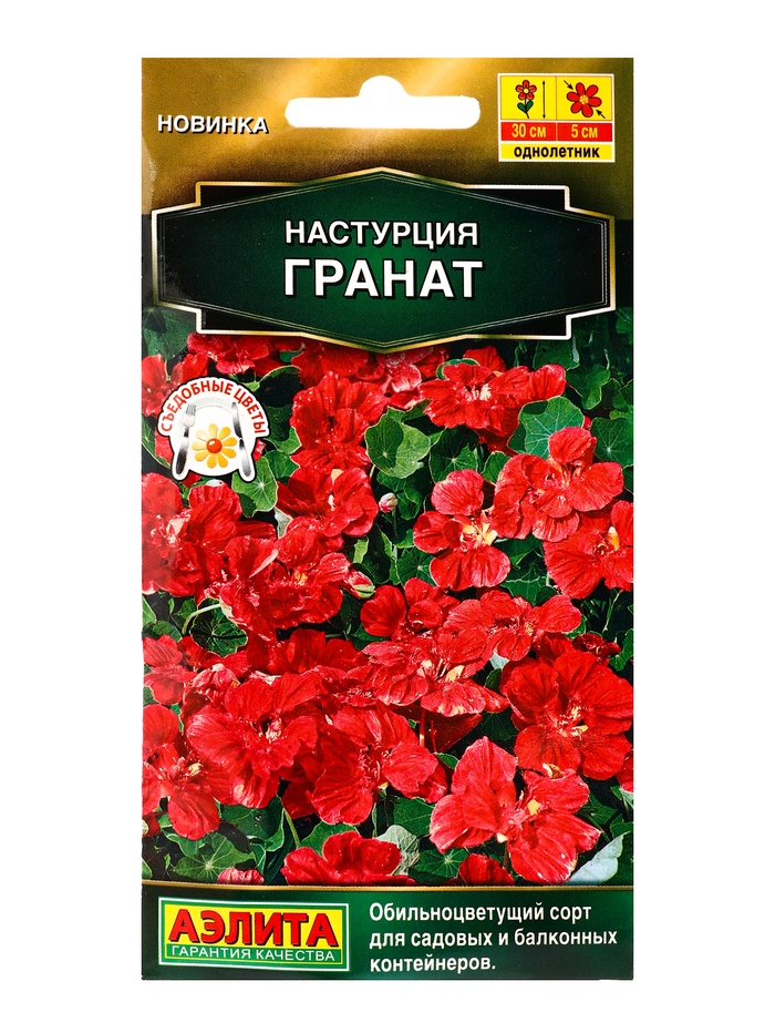 Семена цветов Настурция «Гранат»«Золотая серия» 1 г