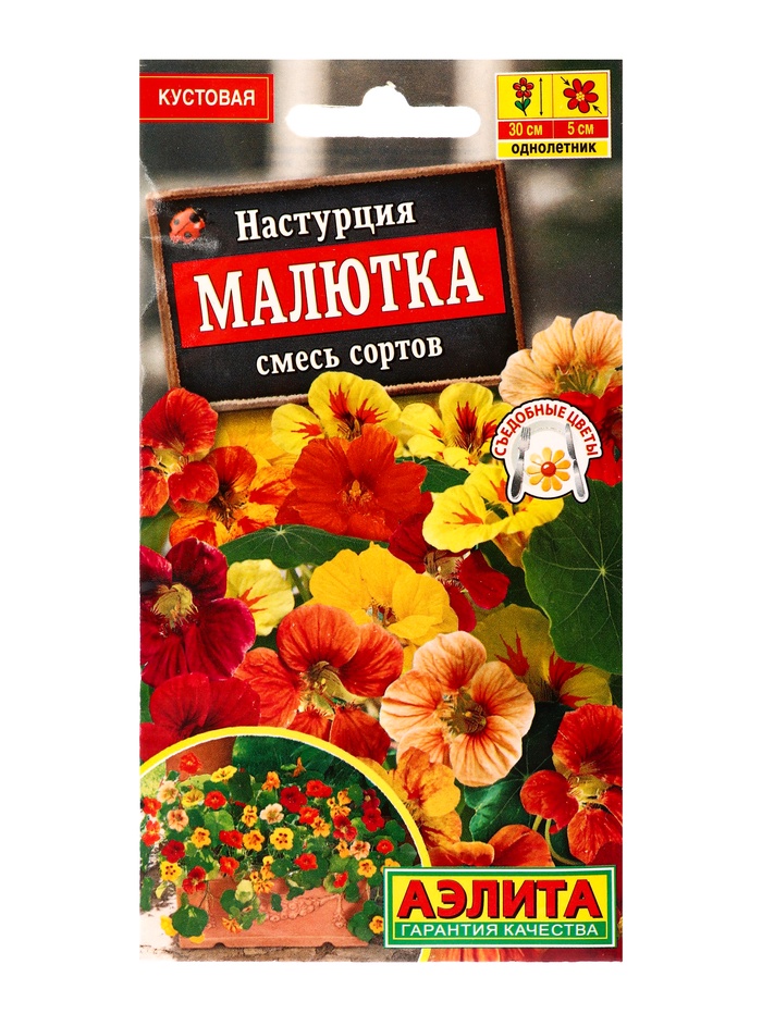 Семена цветов Настурция «Малютка» смесь,1 г