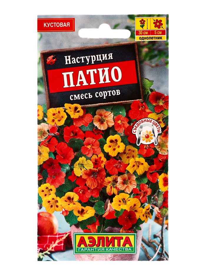 Семена цветов Настурция «Патио» смесь,1 г