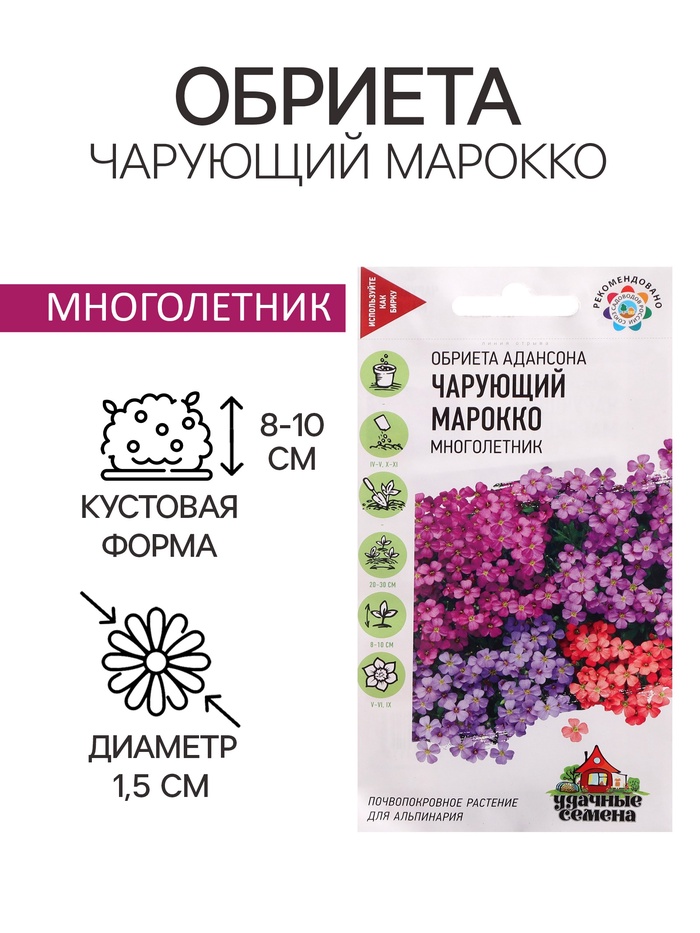 Семена цветов Обриета "Чарующий Марокко", ц/п, 0,05 г