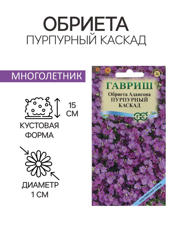 Семена цветов Обриета "Пурпурный каскад", ц/п, 0,05 г