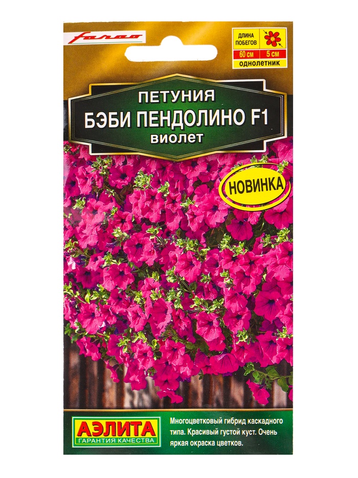 Семена цветов Петуния «Бэби Пендолино» F1, виолет, драже, 5 шт.