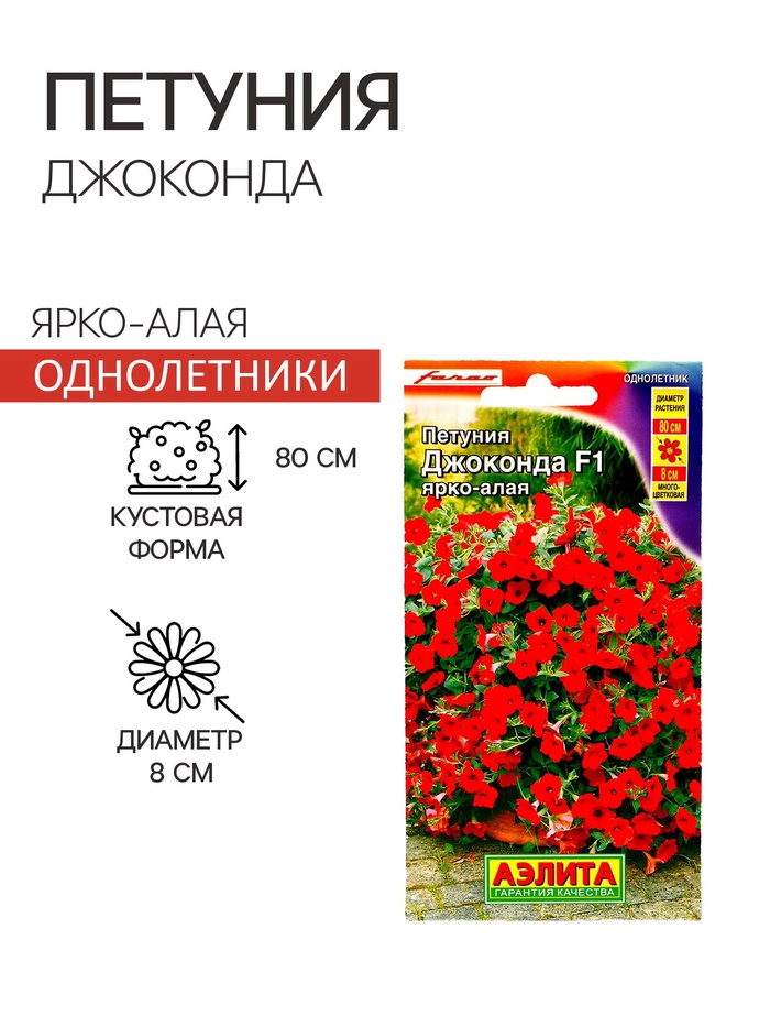 Семена Цветов Петуния "Джоконда", F1, ярко-алая, драже в пробирке, 5 шт