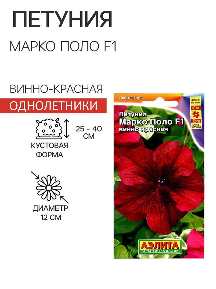 Семена цветов Петуния «Марко Поло» F1 винно-красная, 7 шт.