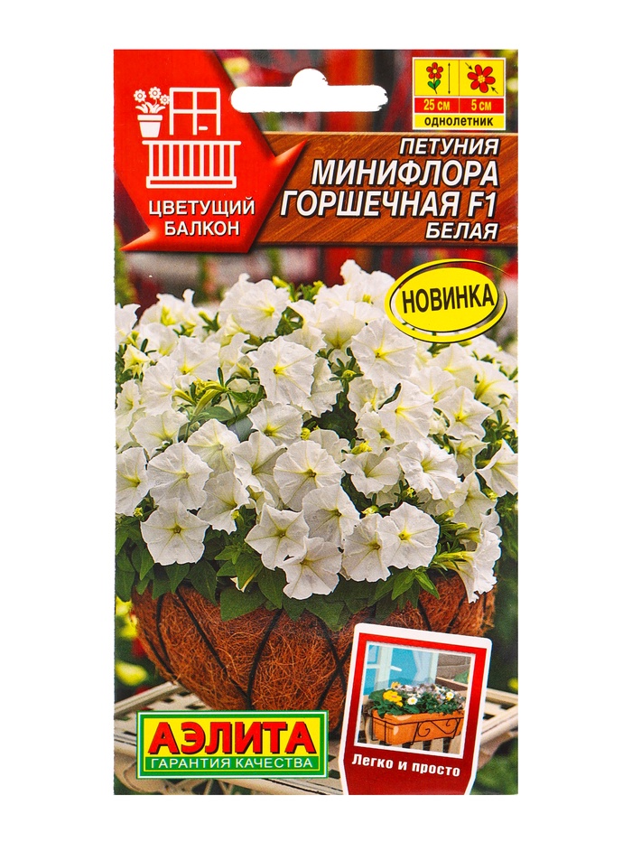 Семена цветов Петуния «Минифлора Горшечная» F1, белая, драже, 5 шт.