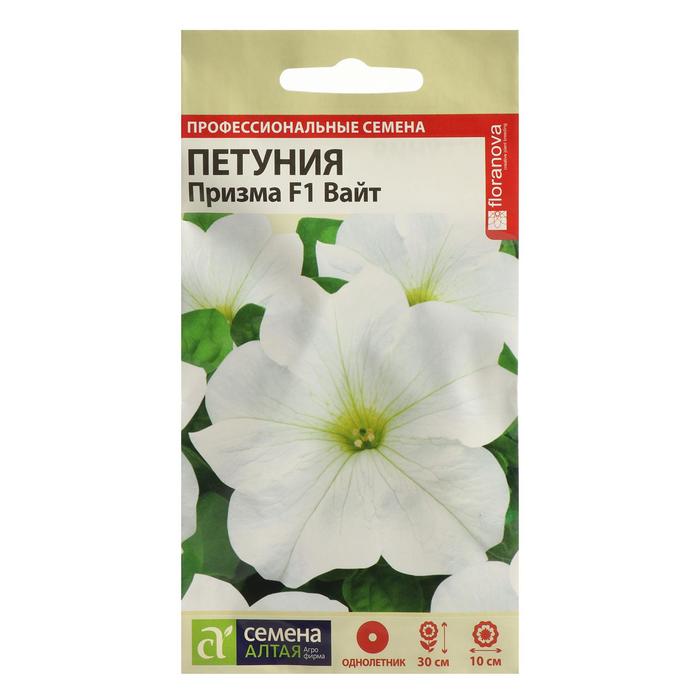 Семена цветов Петуния Призма "Вайт", F1, Сем. Алт, ц/п, 10 шт