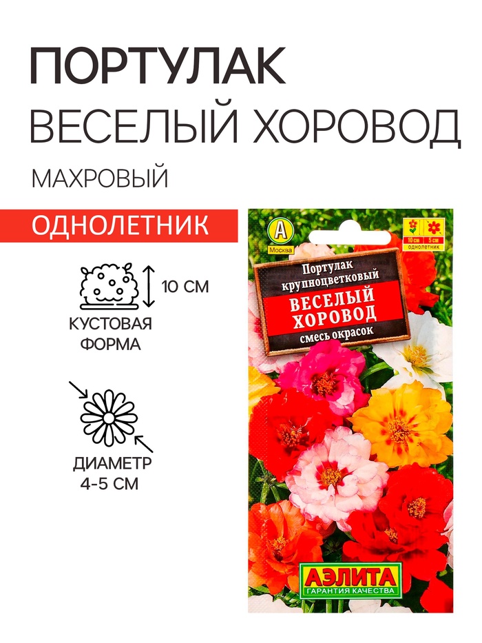 Семена цветов Портулак махровый «Веселый хоровод», смесь окрасок, однолетник, 0.1 г, «Аэлита»