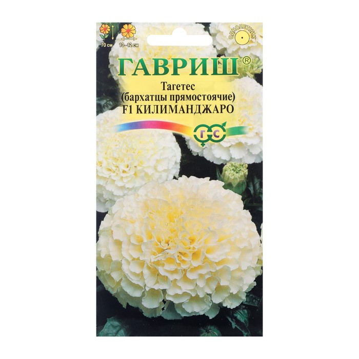 Семена цветов Тагетес, бархатцы прямые «Килиманджаро», F1, 0.05 г, «Гавриш»