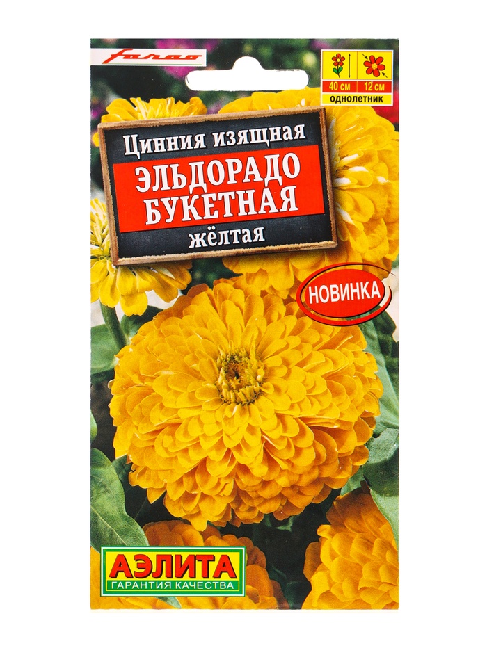 Семена цветов Цинния «Эльдорадо Букетная» желтая, 12 шт.