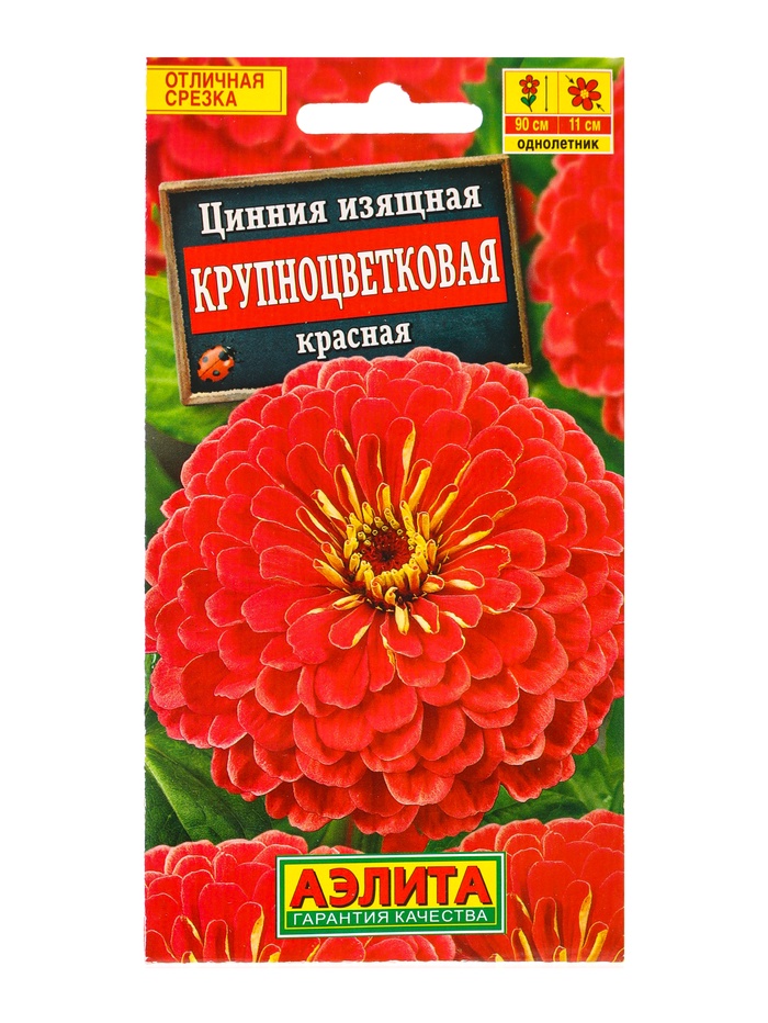 Семена цветов Цинния изящная «Крупноцветковая» красная, 0.3 г