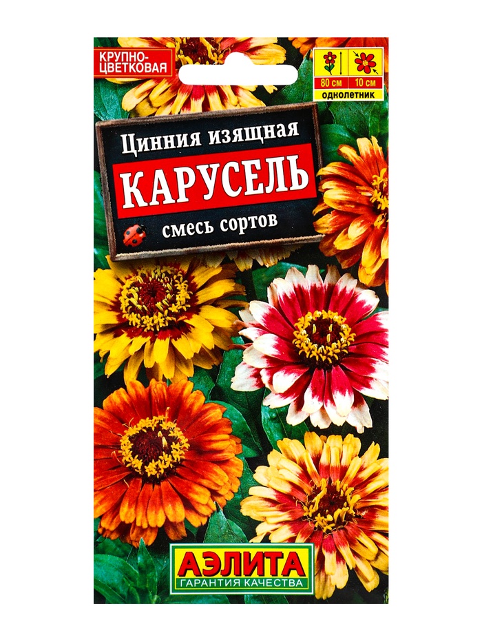 Семена цветов Цинния "Карусель", смесь окрасок, О, 0,3 г