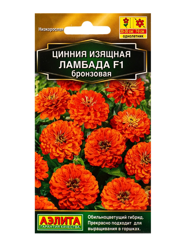 Семена цветов Цинния «Ламбада» F1, бронзовая «Золотая серия» 12 шт.