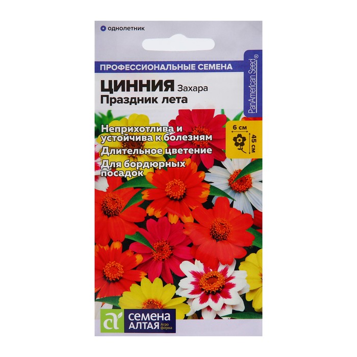 Семена цветов Цинния Захара «Праздник лета», 5 шт., «Смена Алтая»