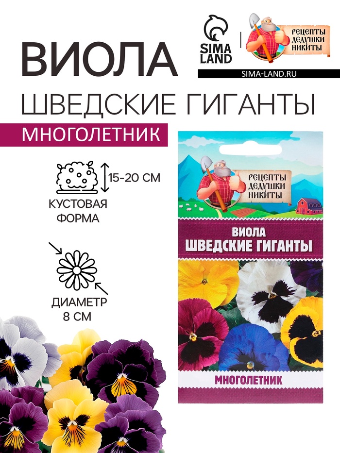 Семена цветов Виола «Шведские гиганты», 0.1 г, «Рецепты дедушки Никиты»