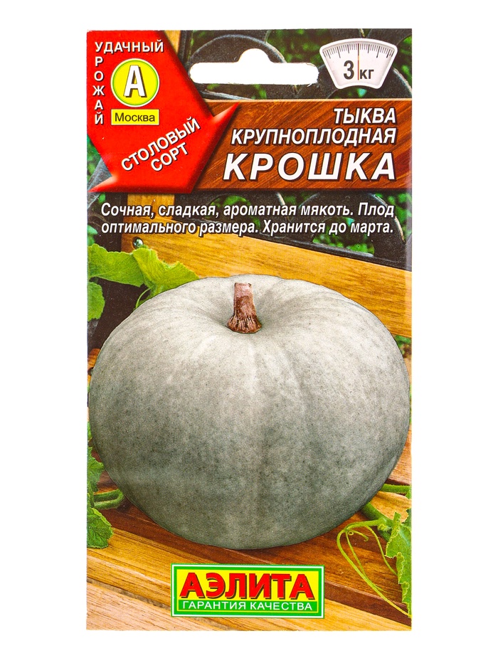 Семена Тыква крупноплодная «Крошка», 2 г, «АЭЛИТА»
