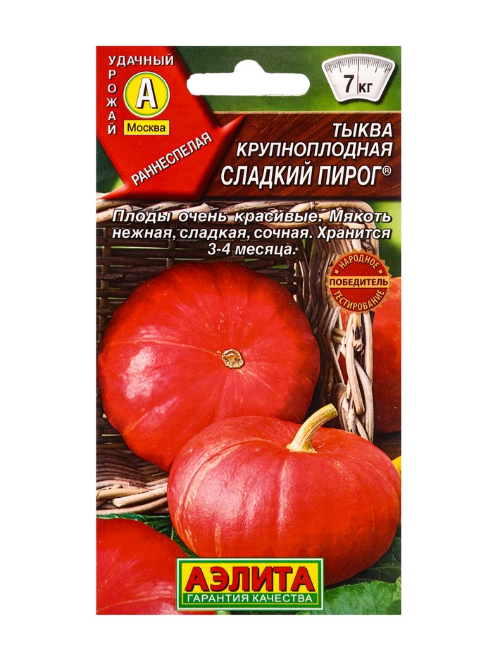 Семена Тыква крупноплодная "Сладкий пирог", 1 г