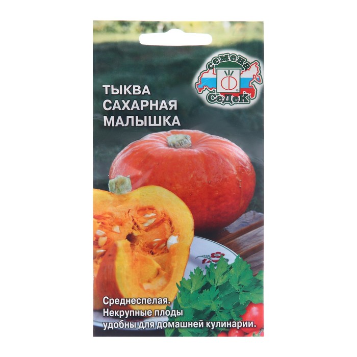 Семена Тыква «Сахарная малышка», 1 г