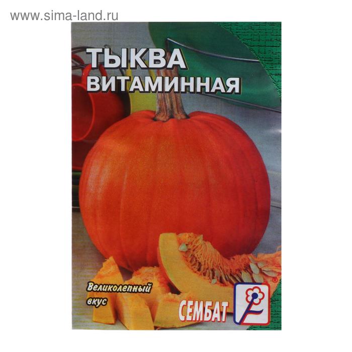 Семена Тыква "Витаминная", 2 г