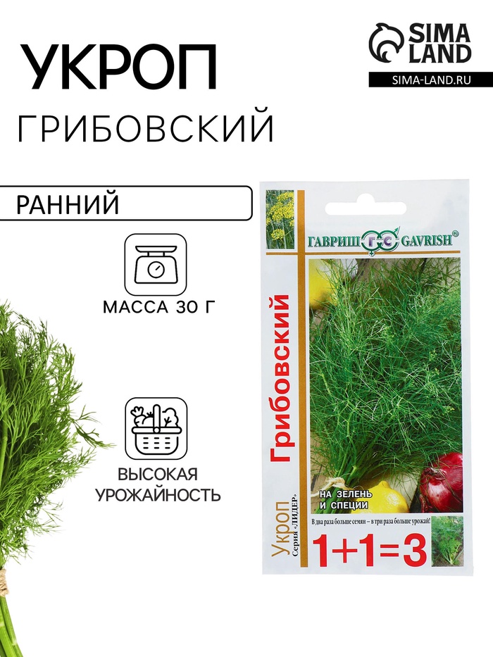 Семена Укроп 1+1 "Грибовский", ц/п, 6,0 г