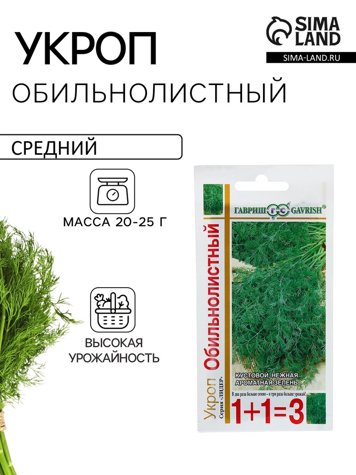 Семена Укроп 1+1 "Обильнолистный", ц/п, 6,0 г