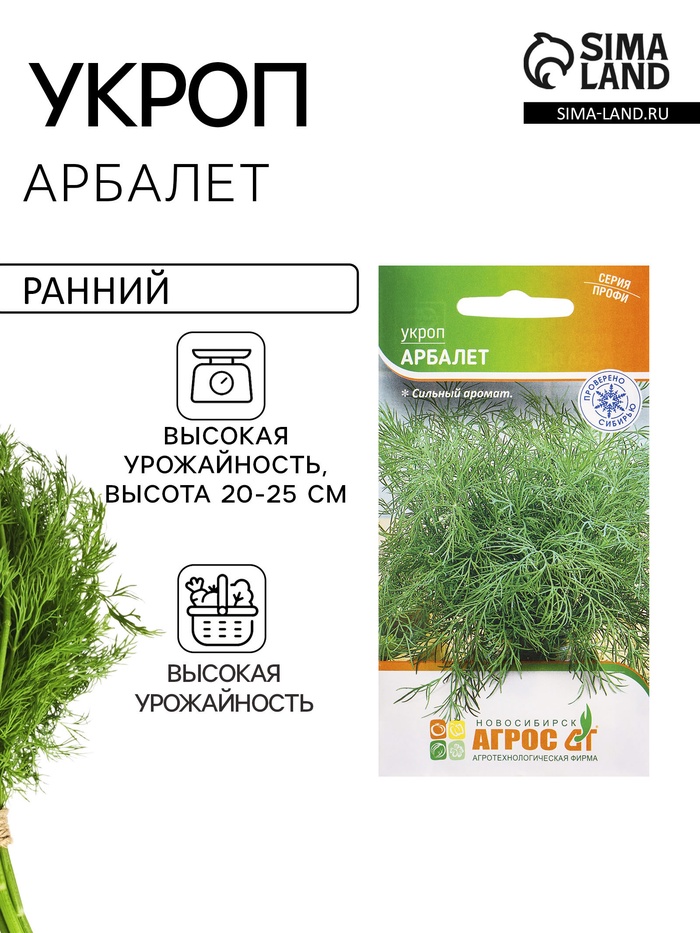 Семена Укроп «Арбалет» 2 г