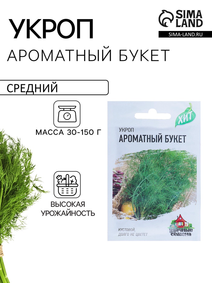 Семена Укроп «Ароматный букет», 2 г, «ХИТ-Гавриш»