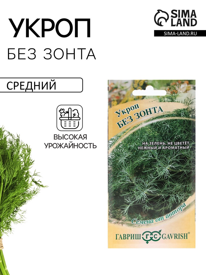 Семена Укроп "Без зонта", ц/п, 2,0 г