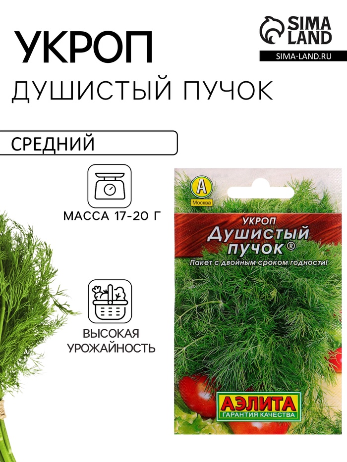 Семена Укроп «Душистый пучок», 2 г, «Аэлита»