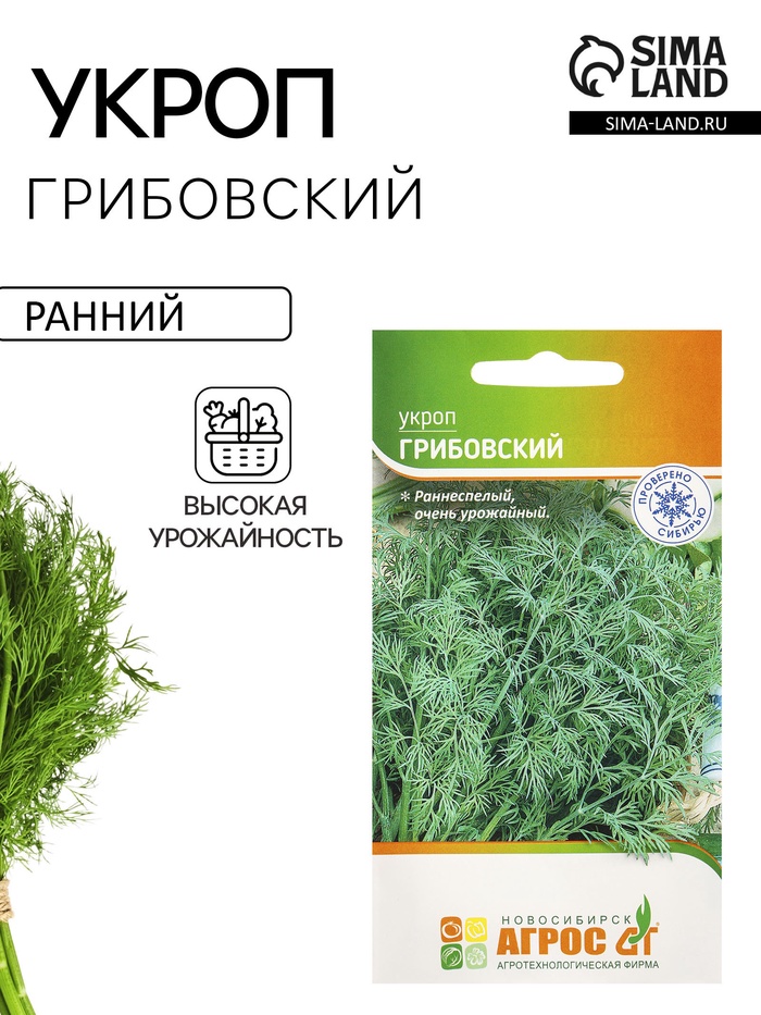 Семена Укроп «Грибовский» 2 г