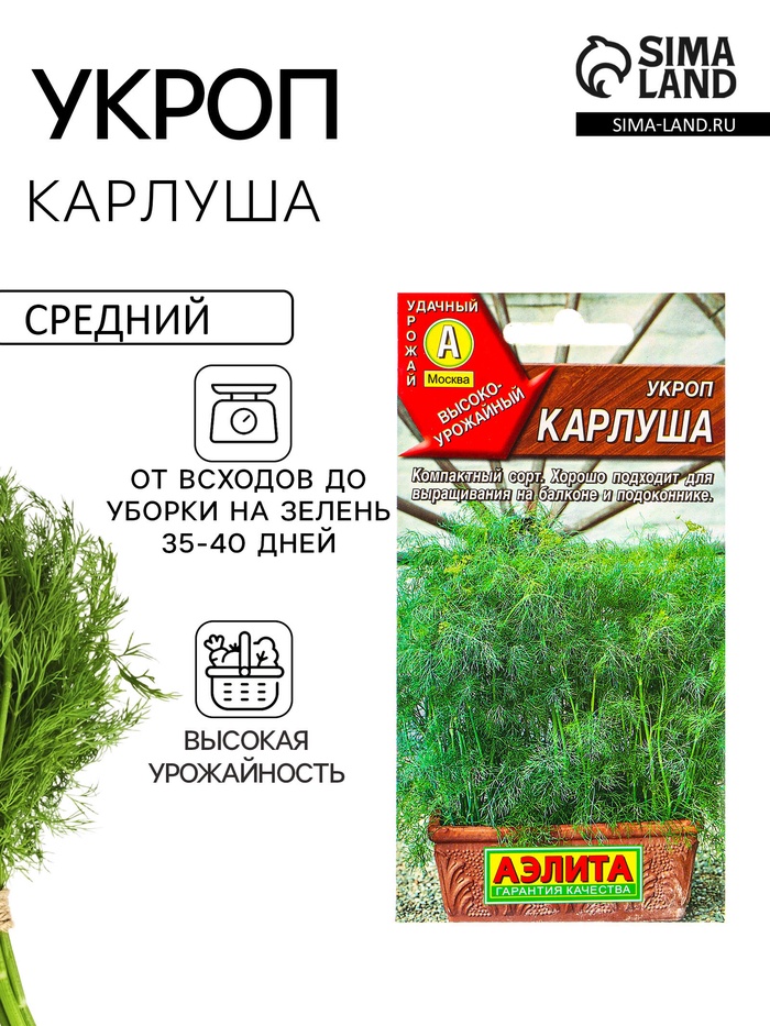 Семена Укроп «Карлуша» 3 г