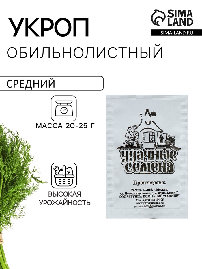 Семена Укроп «Обильнолистный», 1 г, «Удачные семена»