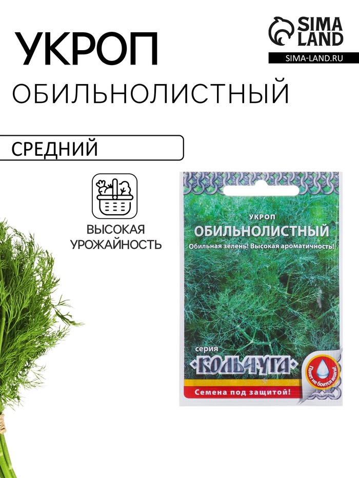 Семена Укроп "Обильнолистный" серия Кольчуга, 2 г