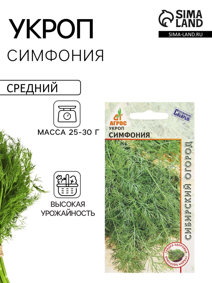 Семена Укроп «Симфония» 2 г