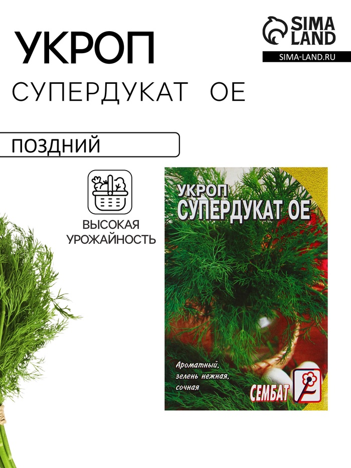 Семена Укроп "Супердукат ОЕ", 3 г