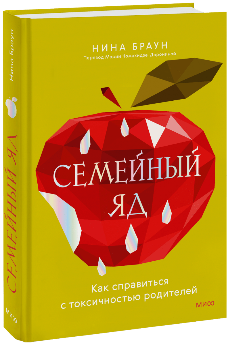 Семейный яд