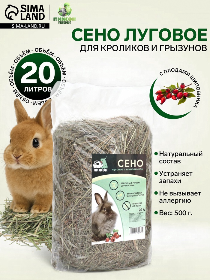 Сено луговое с плодами шиповника «Пижон» для грызунов, 20 л, 500 г