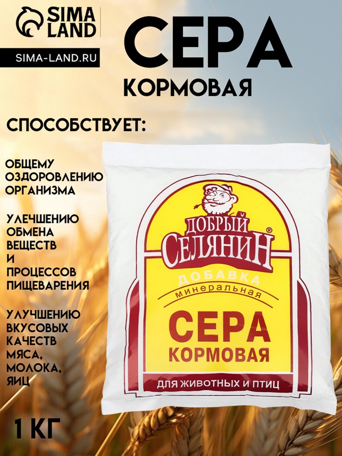Сера кормовая «Добрый селянин» для животных и птиц, 1 кг
